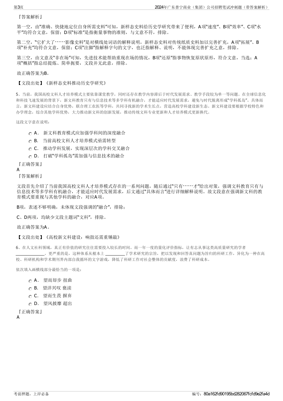 2024年广东普宁商业（集团）公司招聘笔试冲刺题（带答案解析）_第3页