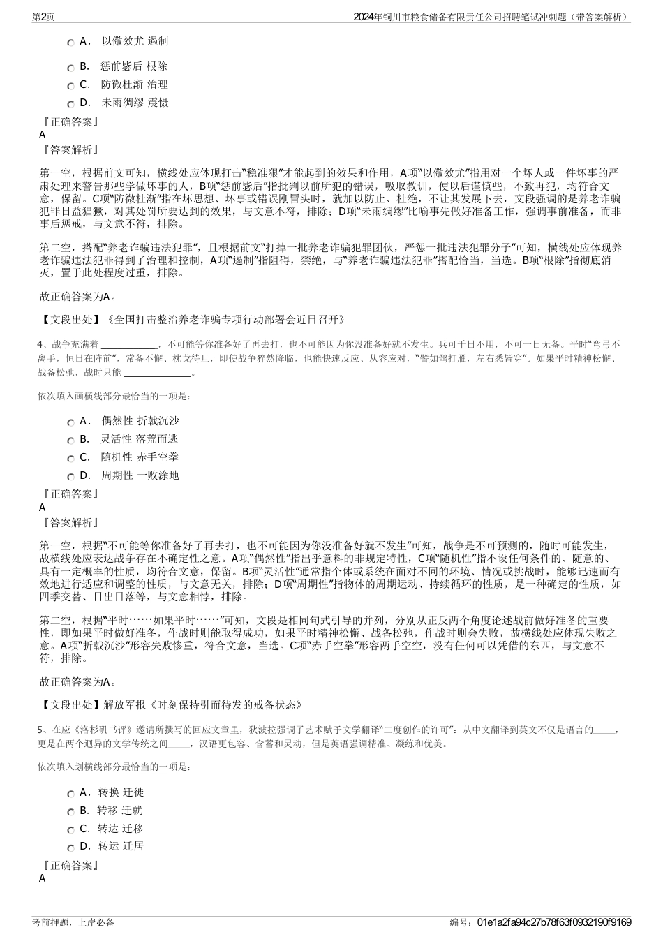 2024年铜川市粮食储备有限责任公司招聘笔试冲刺题（带答案解析）_第2页