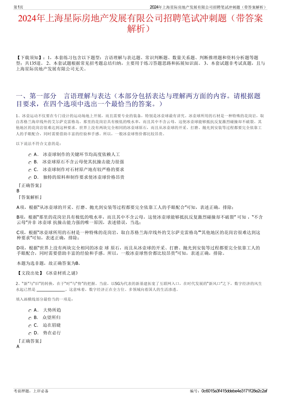 2024年上海星际房地产发展有限公司招聘笔试冲刺题（带答案解析）_第1页