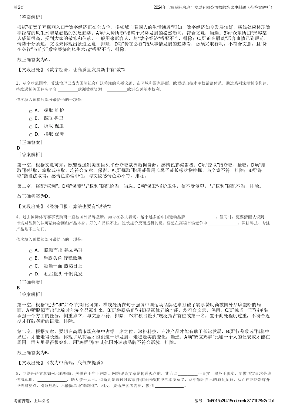 2024年上海星际房地产发展有限公司招聘笔试冲刺题（带答案解析）_第2页
