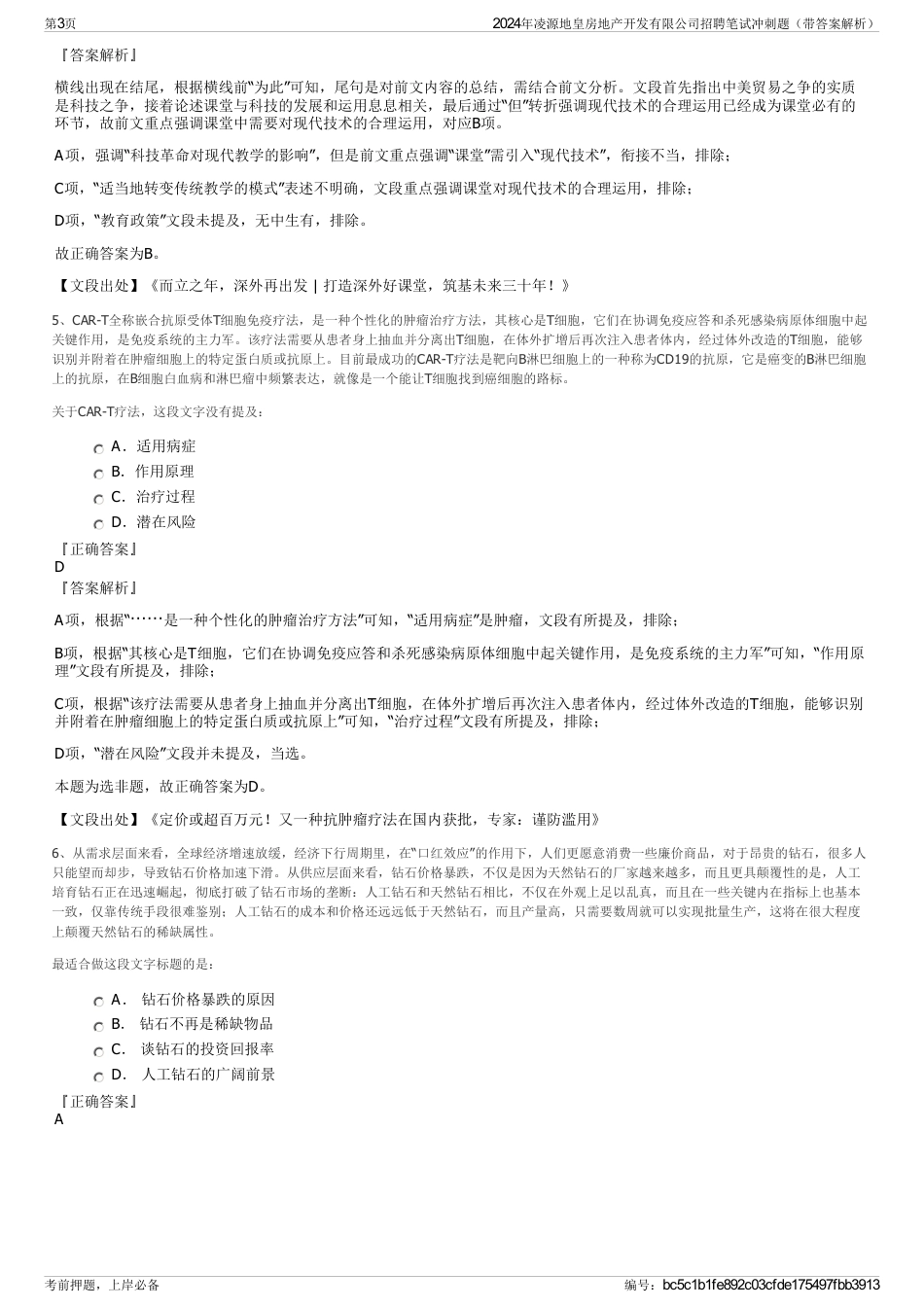 2024年凌源地皇房地产开发有限公司招聘笔试冲刺题（带答案解析）_第3页