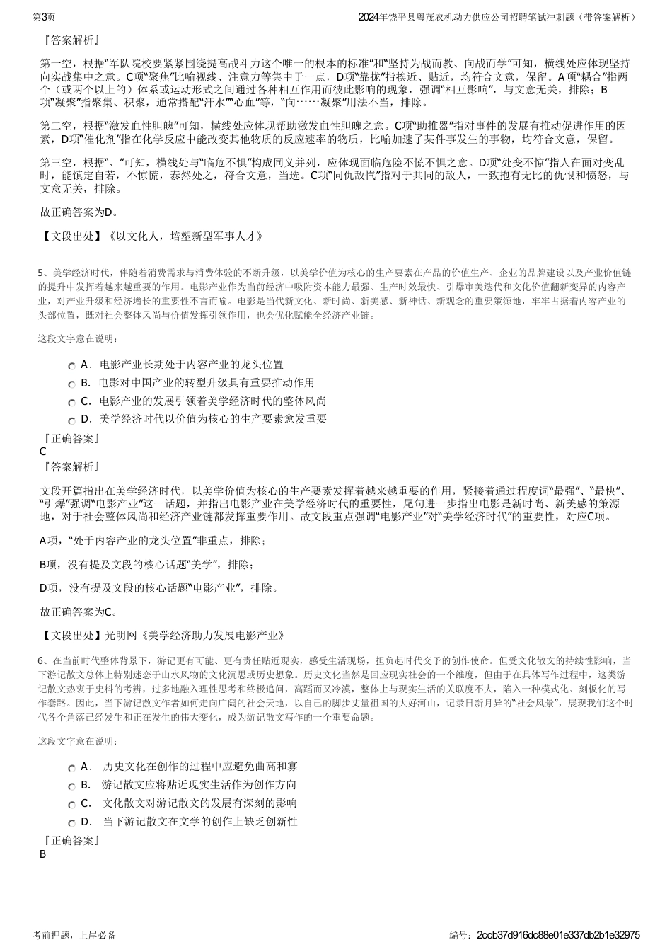 2024年饶平县粤茂农机动力供应公司招聘笔试冲刺题（带答案解析）_第3页