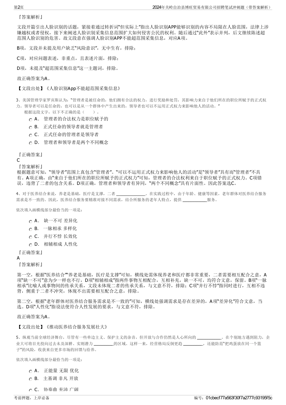 2024年关岭自治县博旺贸易有限公司招聘笔试冲刺题（带答案解析）_第2页