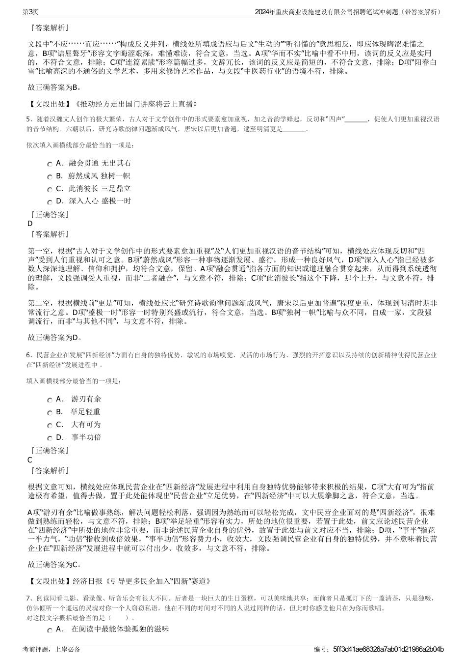 2024年重庆商业设施建设有限公司招聘笔试冲刺题（带答案解析）_第3页