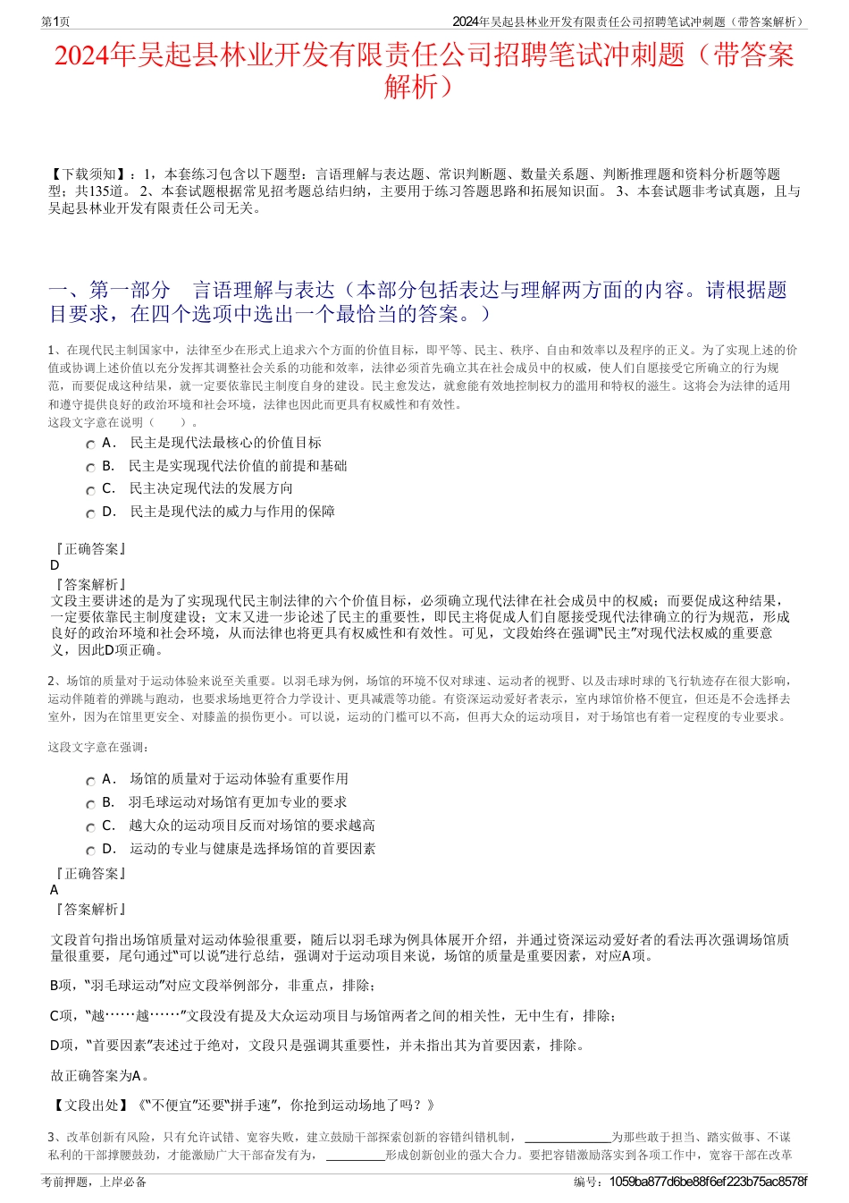 2024年吴起县林业开发有限责任公司招聘笔试冲刺题（带答案解析）_第1页