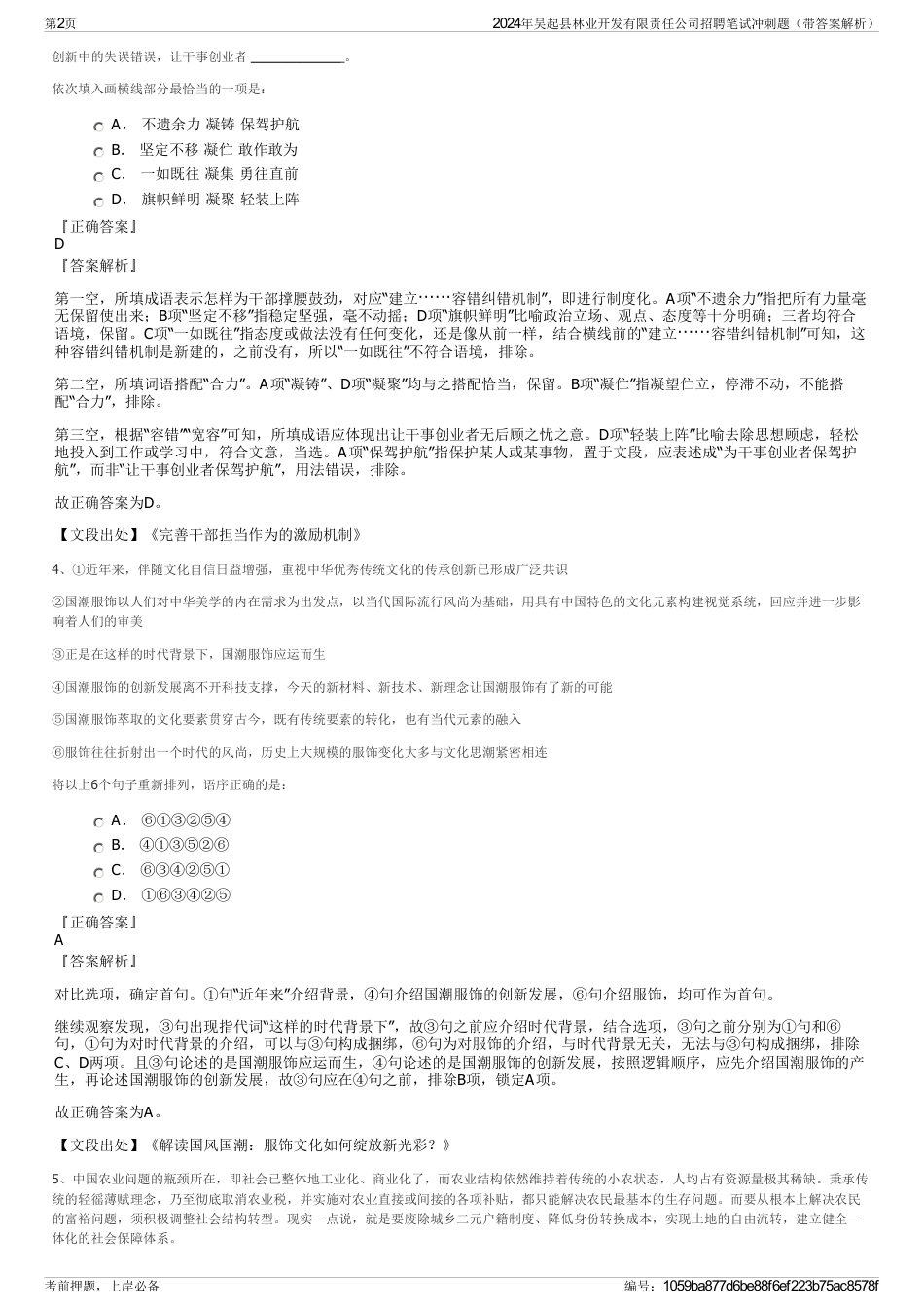 2024年吴起县林业开发有限责任公司招聘笔试冲刺题（带答案解析）_第2页