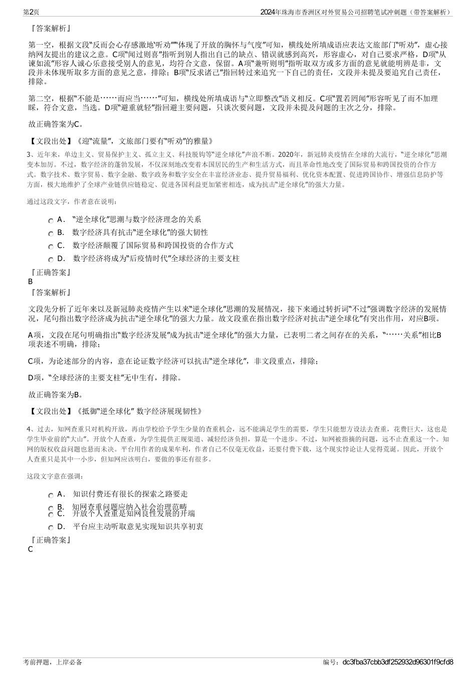 2024年珠海市香洲区对外贸易公司招聘笔试冲刺题（带答案解析）_第2页