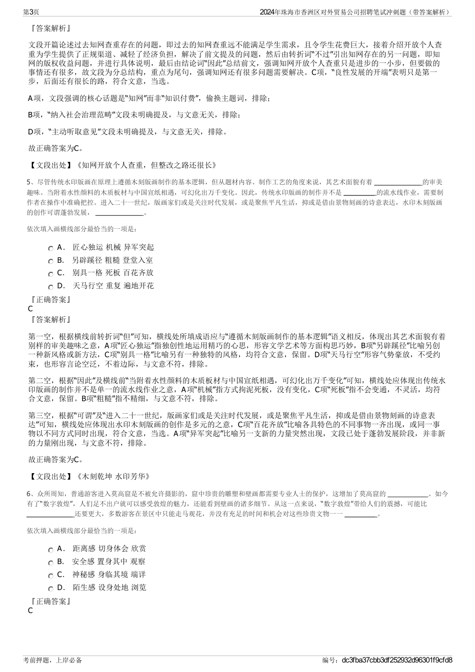 2024年珠海市香洲区对外贸易公司招聘笔试冲刺题（带答案解析）_第3页