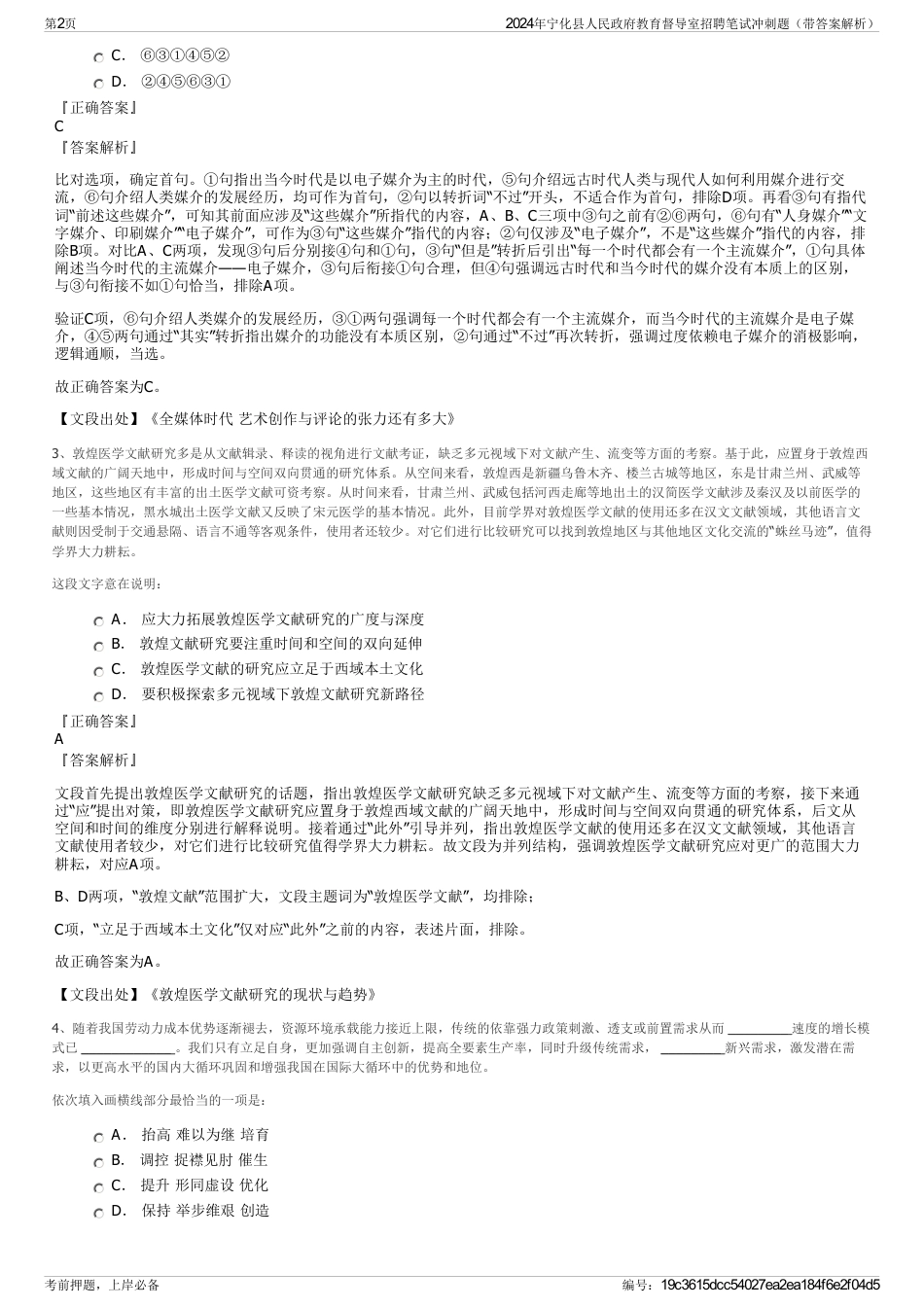 2024年宁化县人民政府教育督导室招聘笔试冲刺题（带答案解析）_第2页