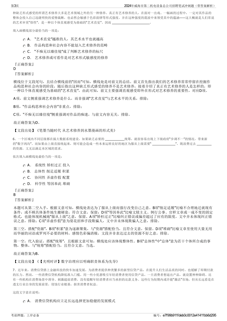2024年威海市第二机电设备总公司招聘笔试冲刺题（带答案解析）_第3页
