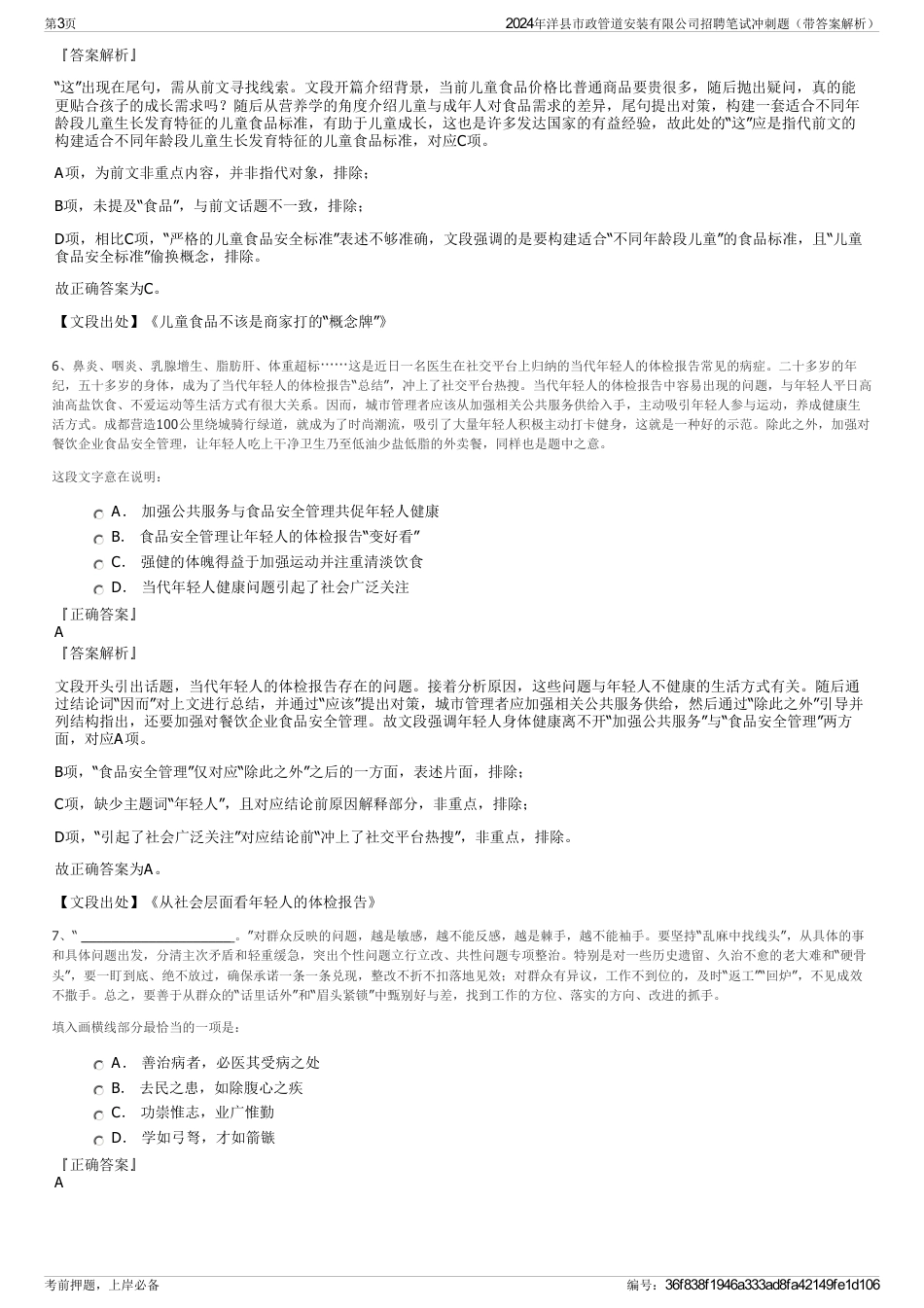 2024年洋县市政管道安装有限公司招聘笔试冲刺题（带答案解析）_第3页