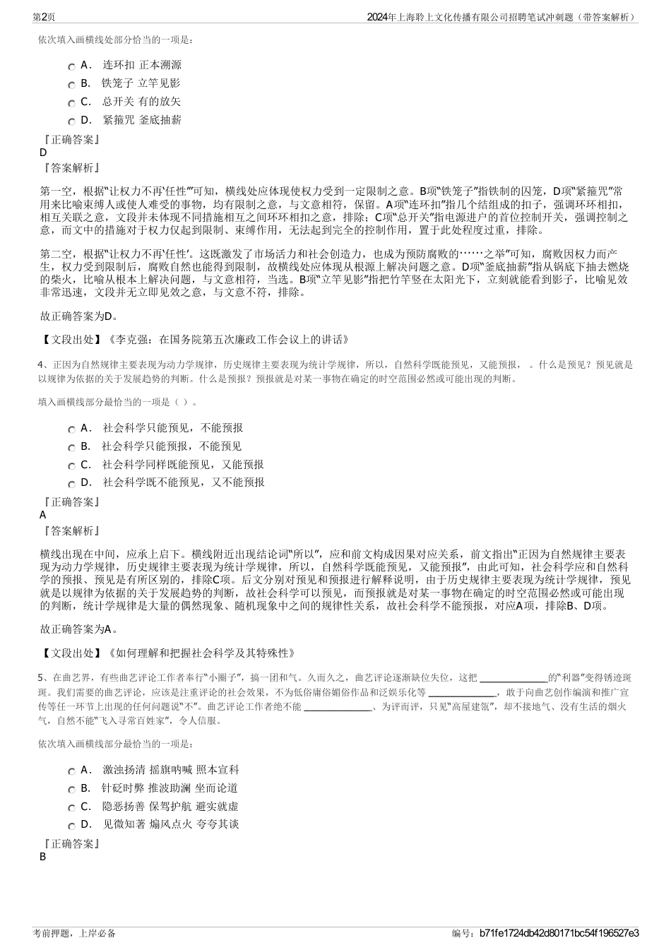 2024年上海聆上文化传播有限公司招聘笔试冲刺题（带答案解析）_第2页