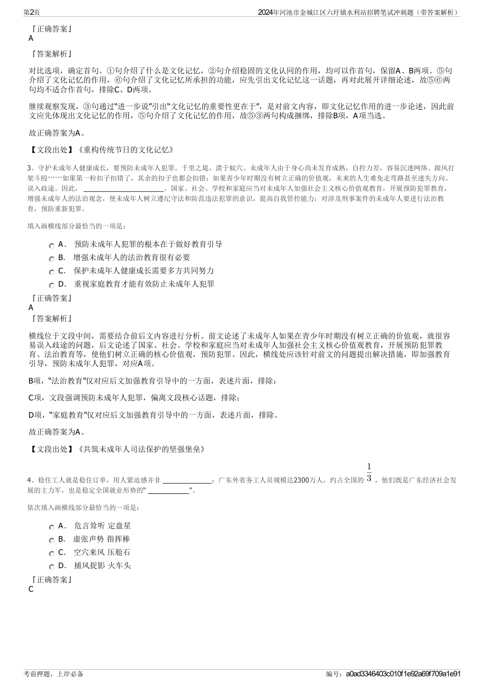 2024年河池市金城江区六圩镇水利站招聘笔试冲刺题（带答案解析）_第2页