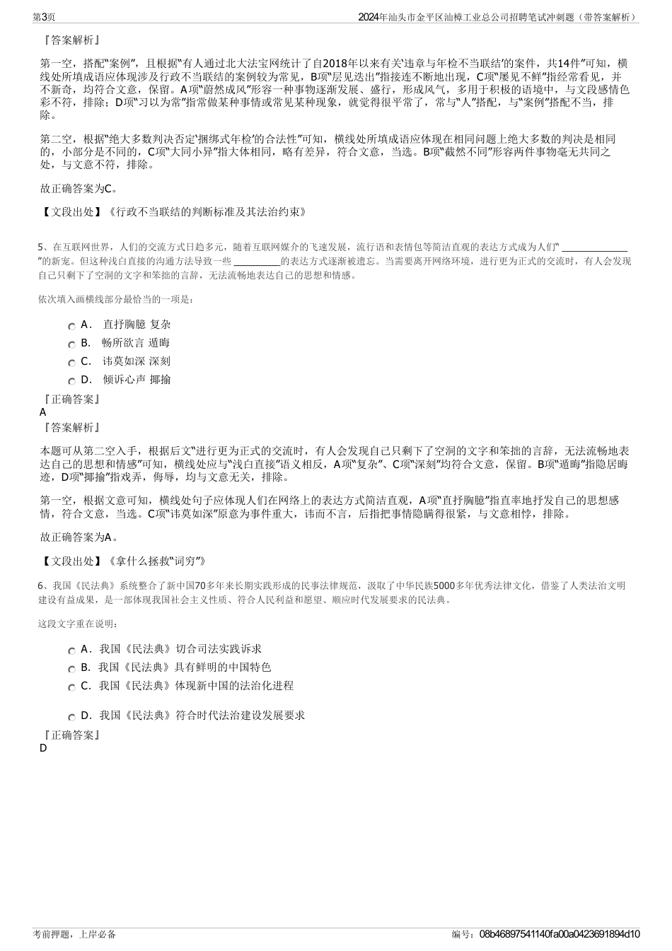 2024年汕头市金平区汕樟工业总公司招聘笔试冲刺题（带答案解析）_第3页