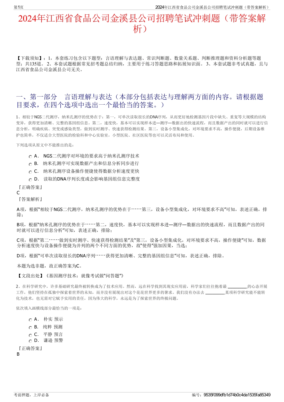 2024年江西省食品公司金溪县公司招聘笔试冲刺题（带答案解析）_第1页