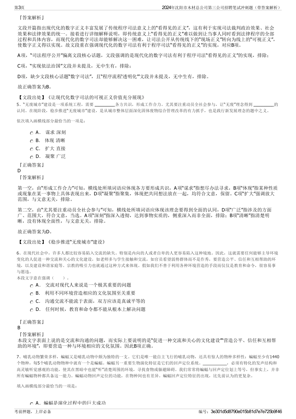 2024年沈阳市木材总公司第三公司招聘笔试冲刺题（带答案解析）_第3页