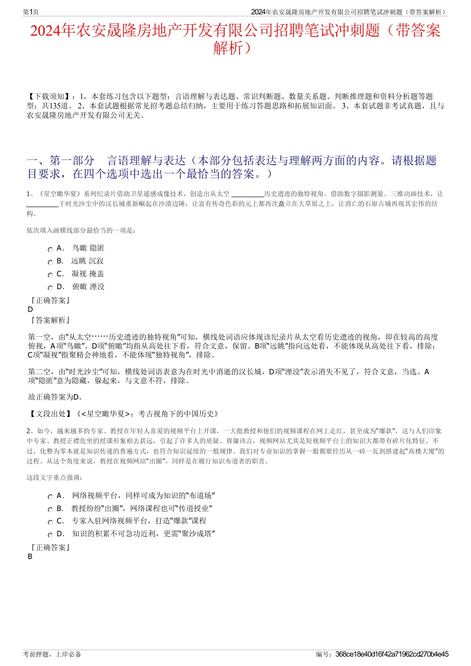 2024年农安晟隆房地产开发有限公司招聘笔试冲刺题（带答案解析）_第1页