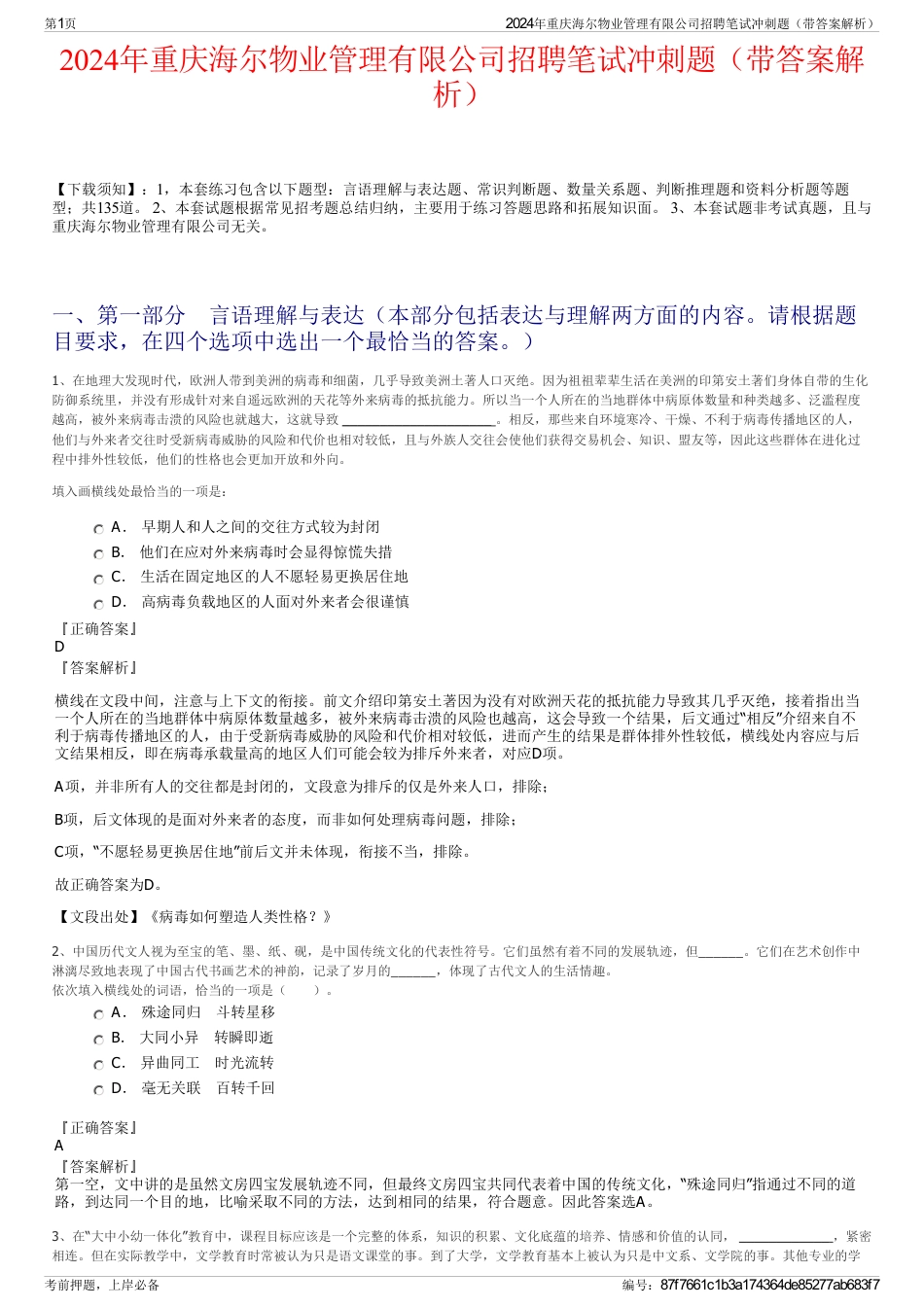 2024年重庆海尔物业管理有限公司招聘笔试冲刺题（带答案解析）_第1页