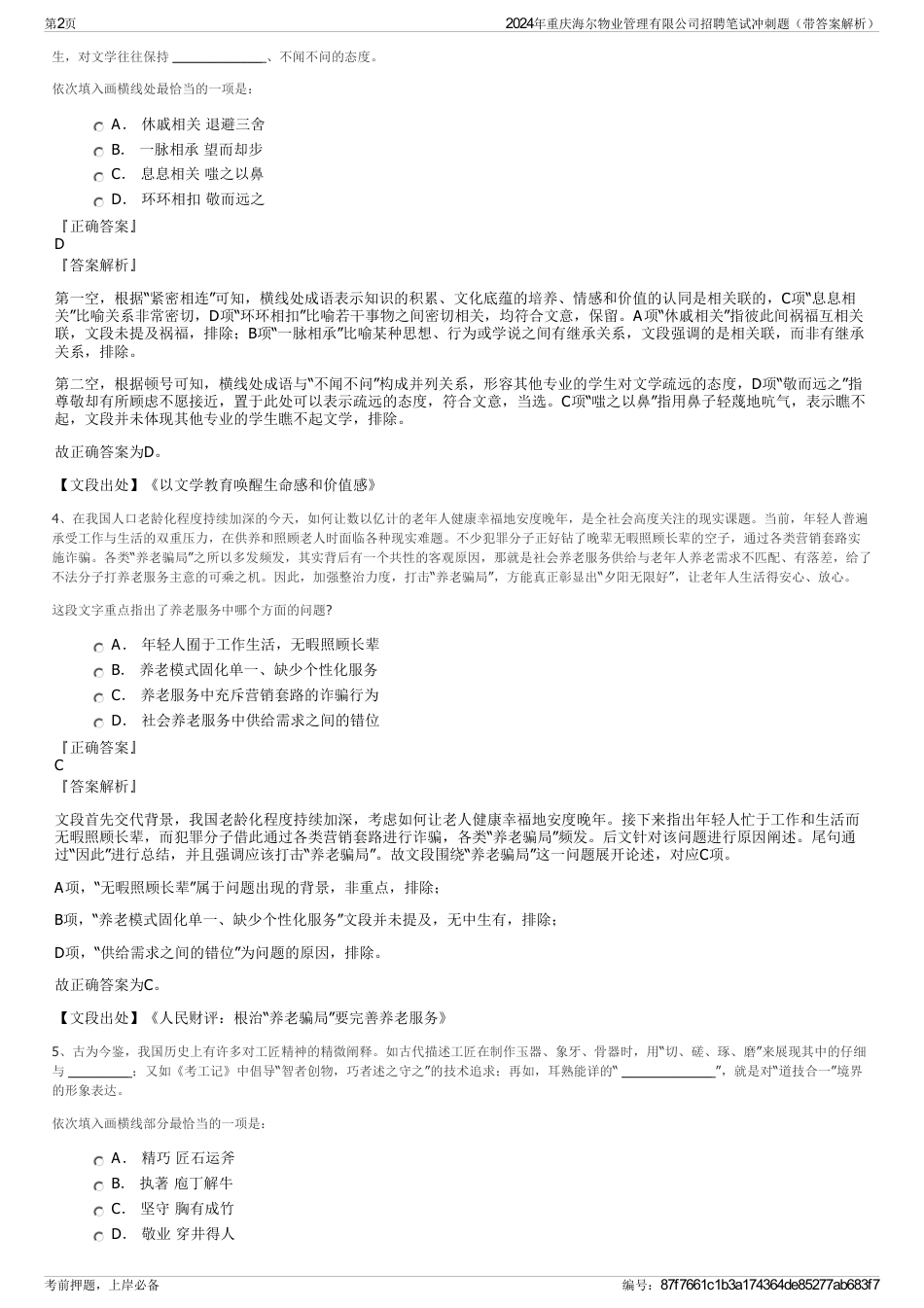 2024年重庆海尔物业管理有限公司招聘笔试冲刺题（带答案解析）_第2页