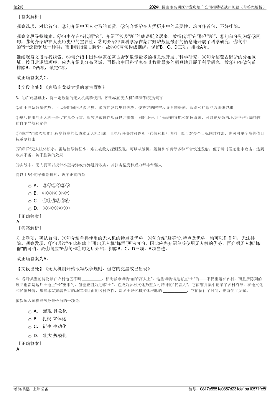 2024年佛山市高明区华发房地产公司招聘笔试冲刺题（带答案解析）_第2页