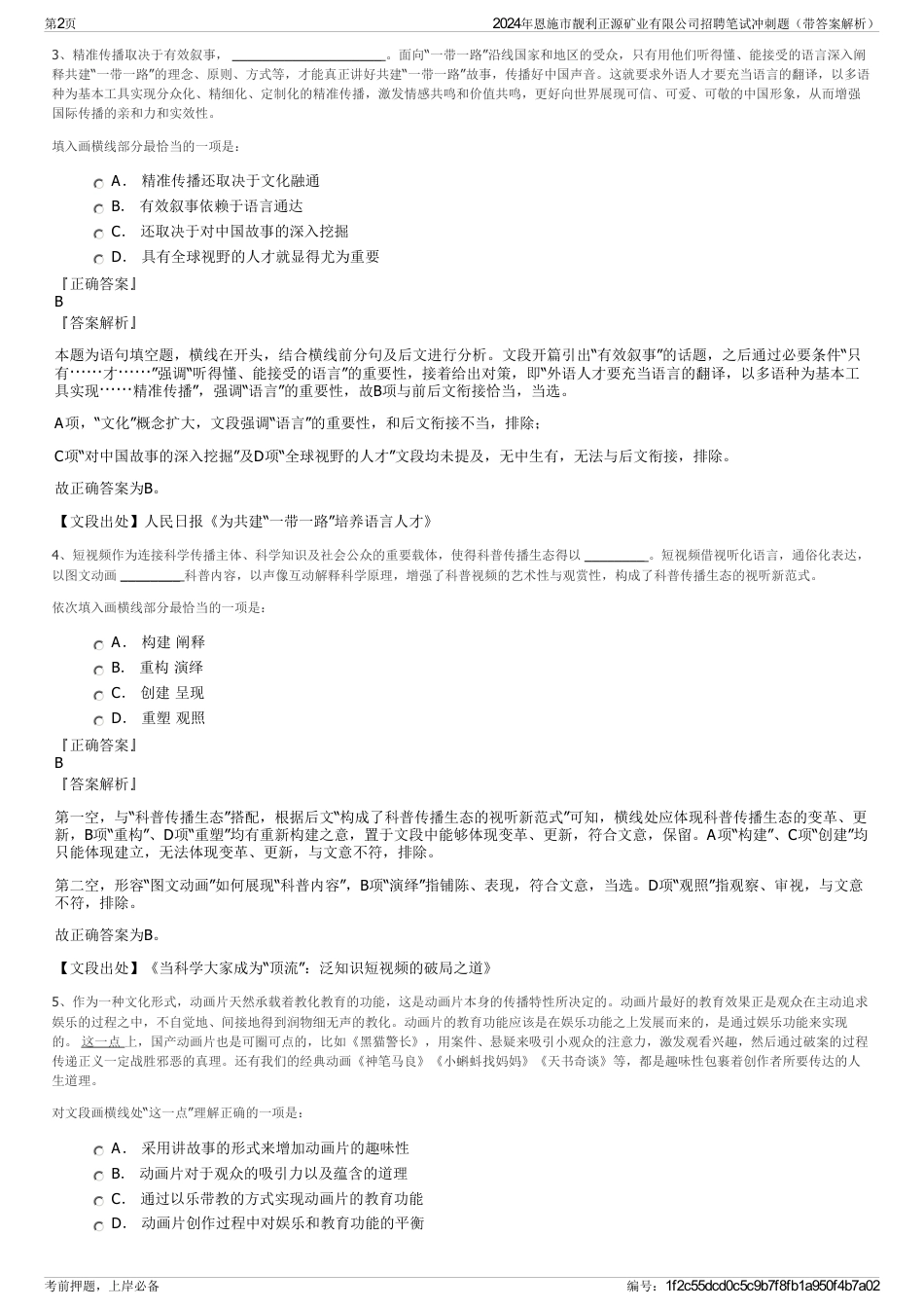 2024年恩施市靓利正源矿业有限公司招聘笔试冲刺题（带答案解析）_第2页