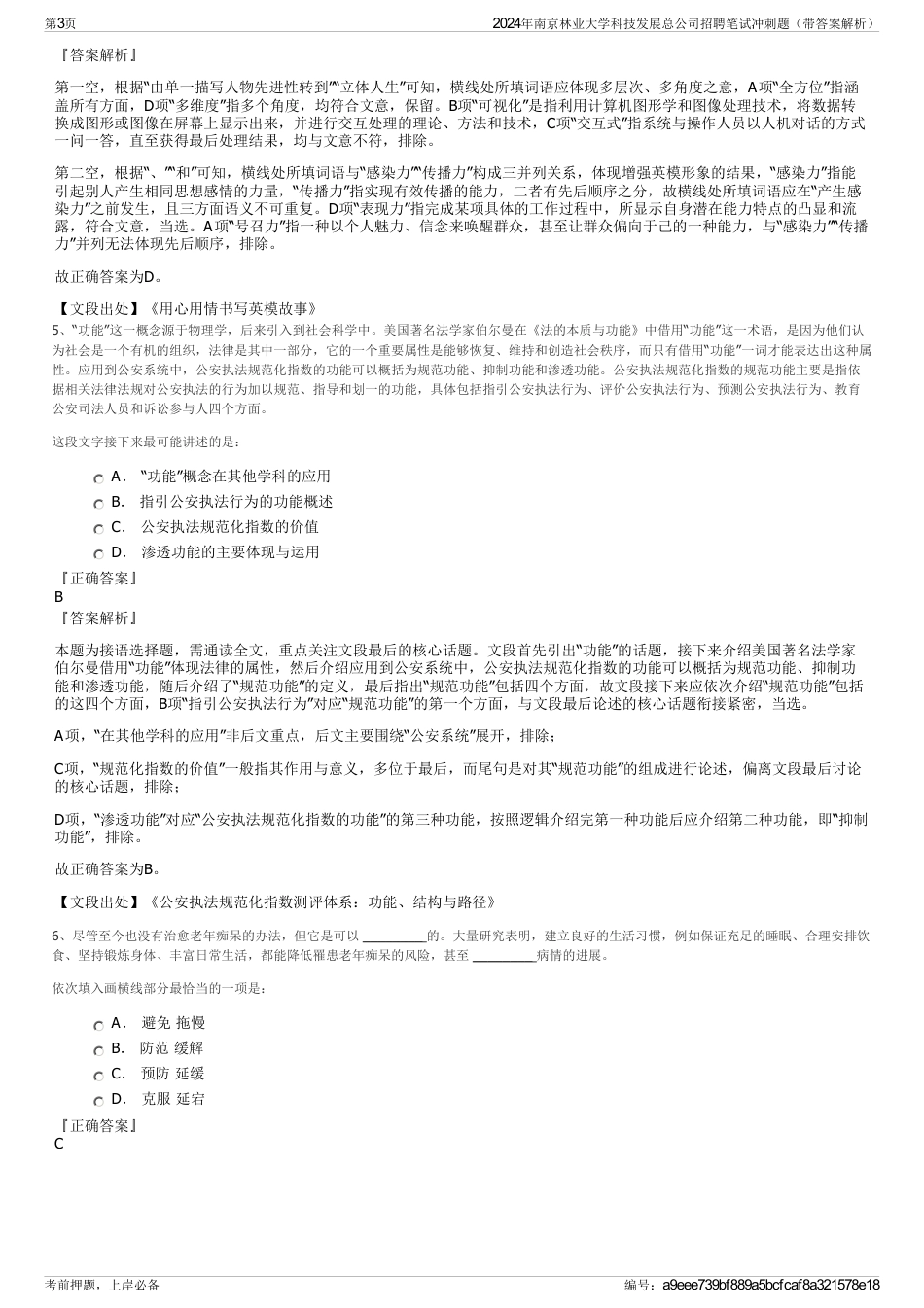 2024年南京林业大学科技发展总公司招聘笔试冲刺题（带答案解析）_第3页