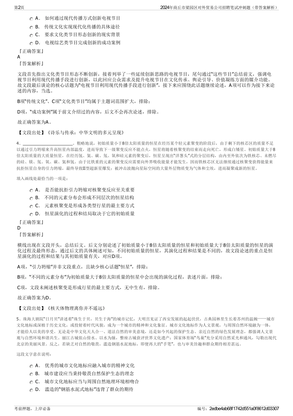 2024年商丘市梁园区对外贸易公司招聘笔试冲刺题（带答案解析）_第2页