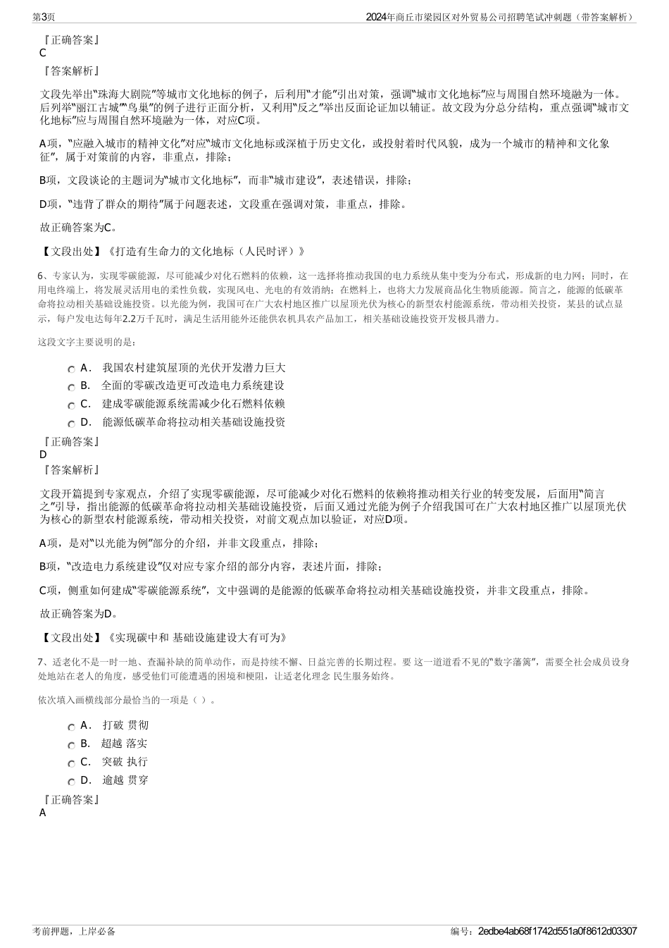 2024年商丘市梁园区对外贸易公司招聘笔试冲刺题（带答案解析）_第3页