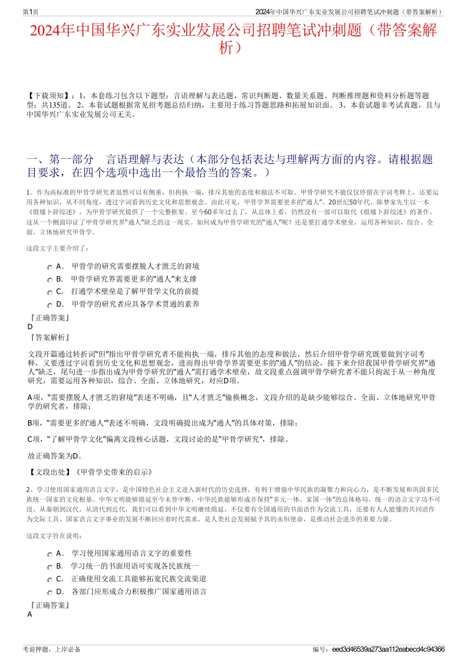 2024年中国华兴广东实业发展公司招聘笔试冲刺题（带答案解析）_第1页