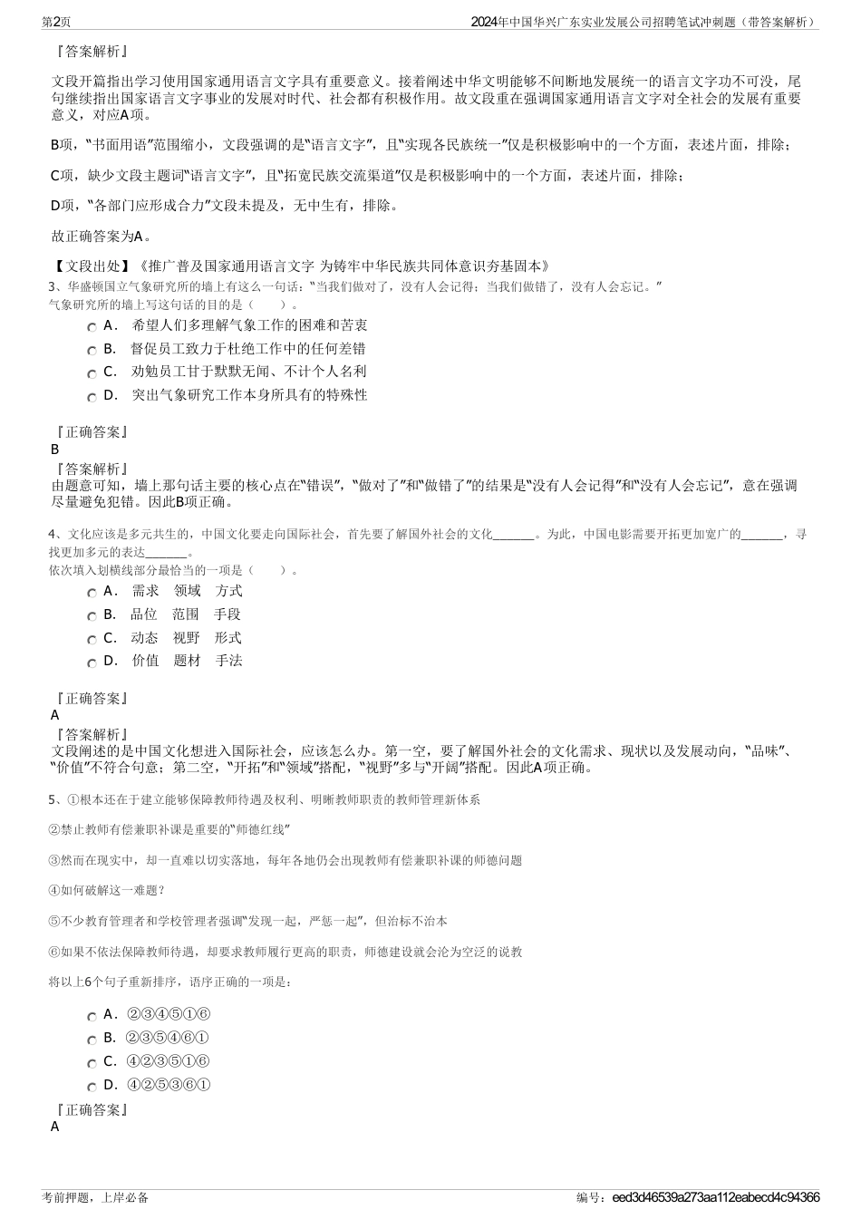 2024年中国华兴广东实业发展公司招聘笔试冲刺题（带答案解析）_第2页