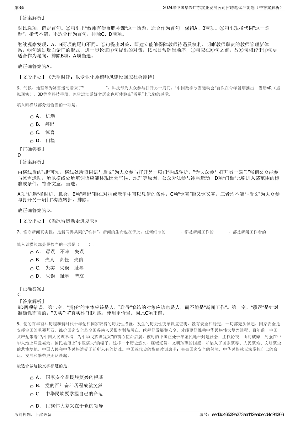 2024年中国华兴广东实业发展公司招聘笔试冲刺题（带答案解析）_第3页