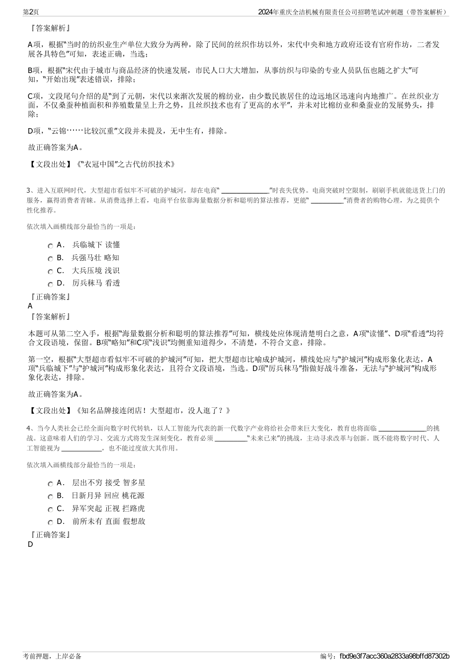 2024年重庆全洁机械有限责任公司招聘笔试冲刺题（带答案解析）_第2页