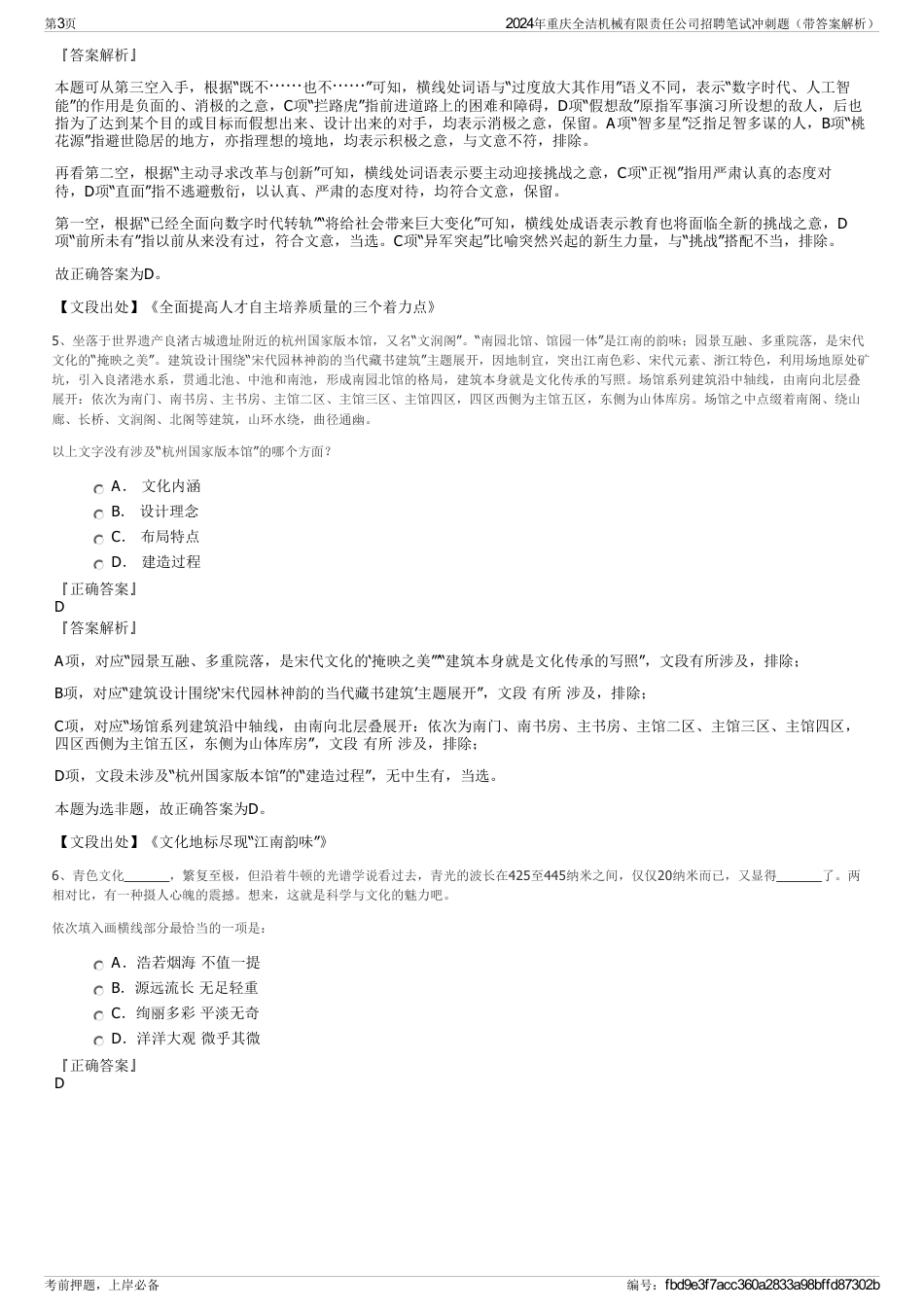 2024年重庆全洁机械有限责任公司招聘笔试冲刺题（带答案解析）_第3页