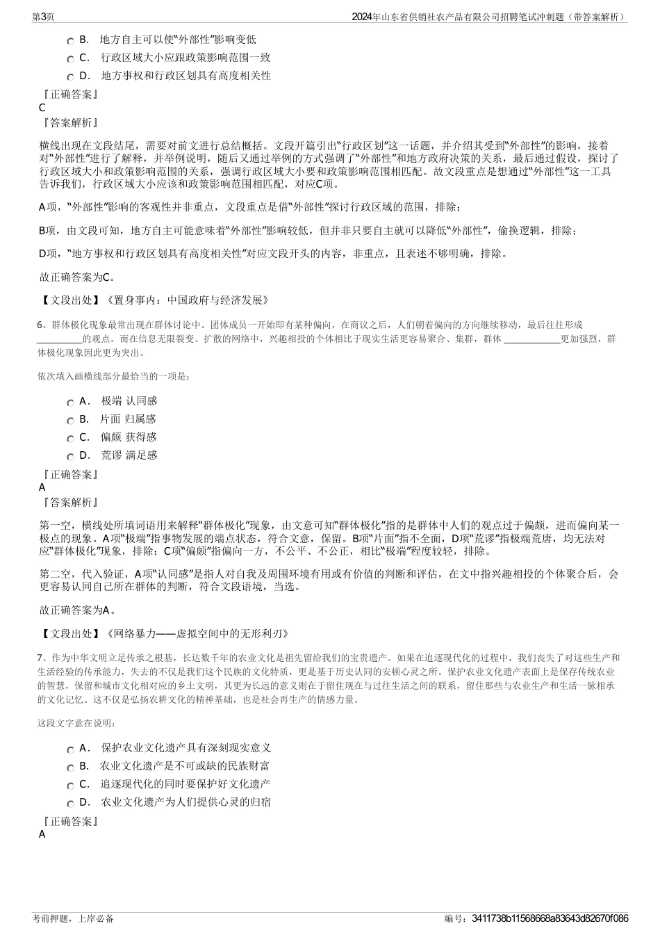 2024年山东省供销社农产品有限公司招聘笔试冲刺题（带答案解析）_第3页