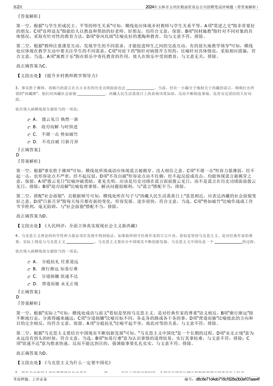 2024年玉林市玉州区粮油贸易总公司招聘笔试冲刺题（带答案解析）_第2页