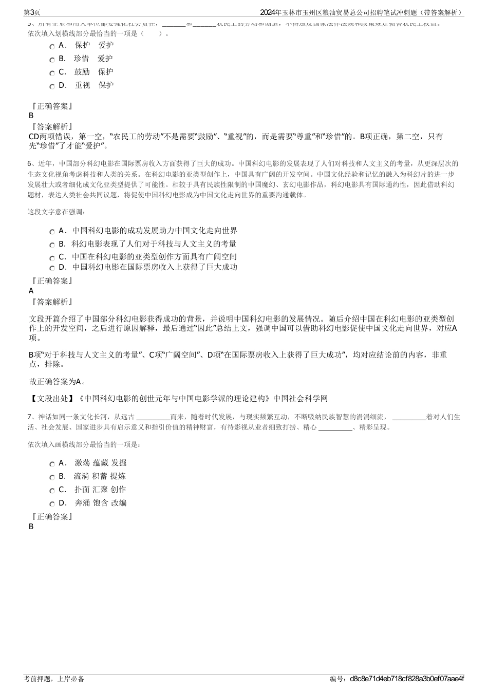 2024年玉林市玉州区粮油贸易总公司招聘笔试冲刺题（带答案解析）_第3页