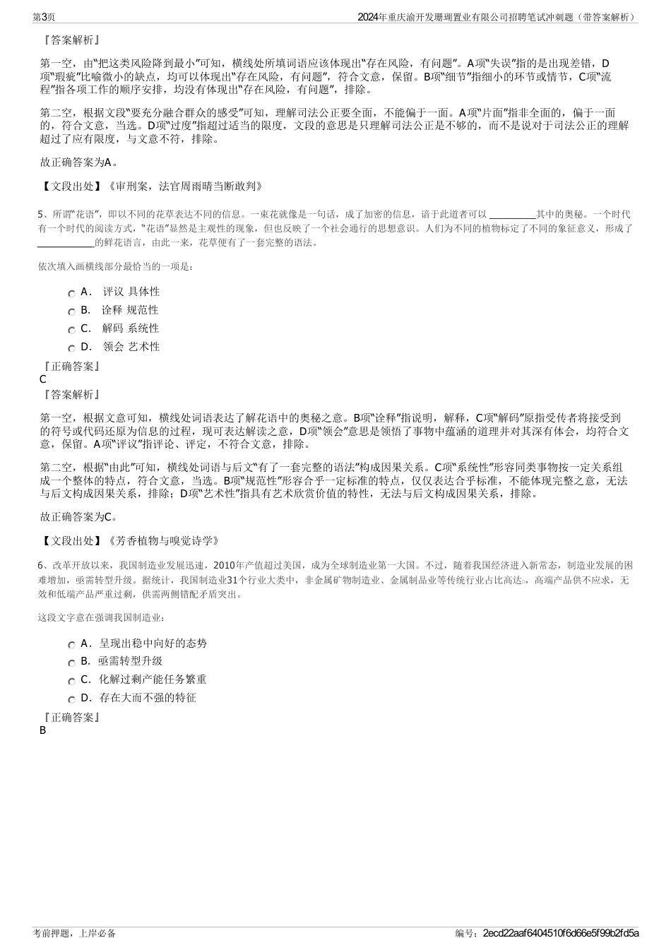 2024年重庆渝开发珊瑚置业有限公司招聘笔试冲刺题（带答案解析）_第3页