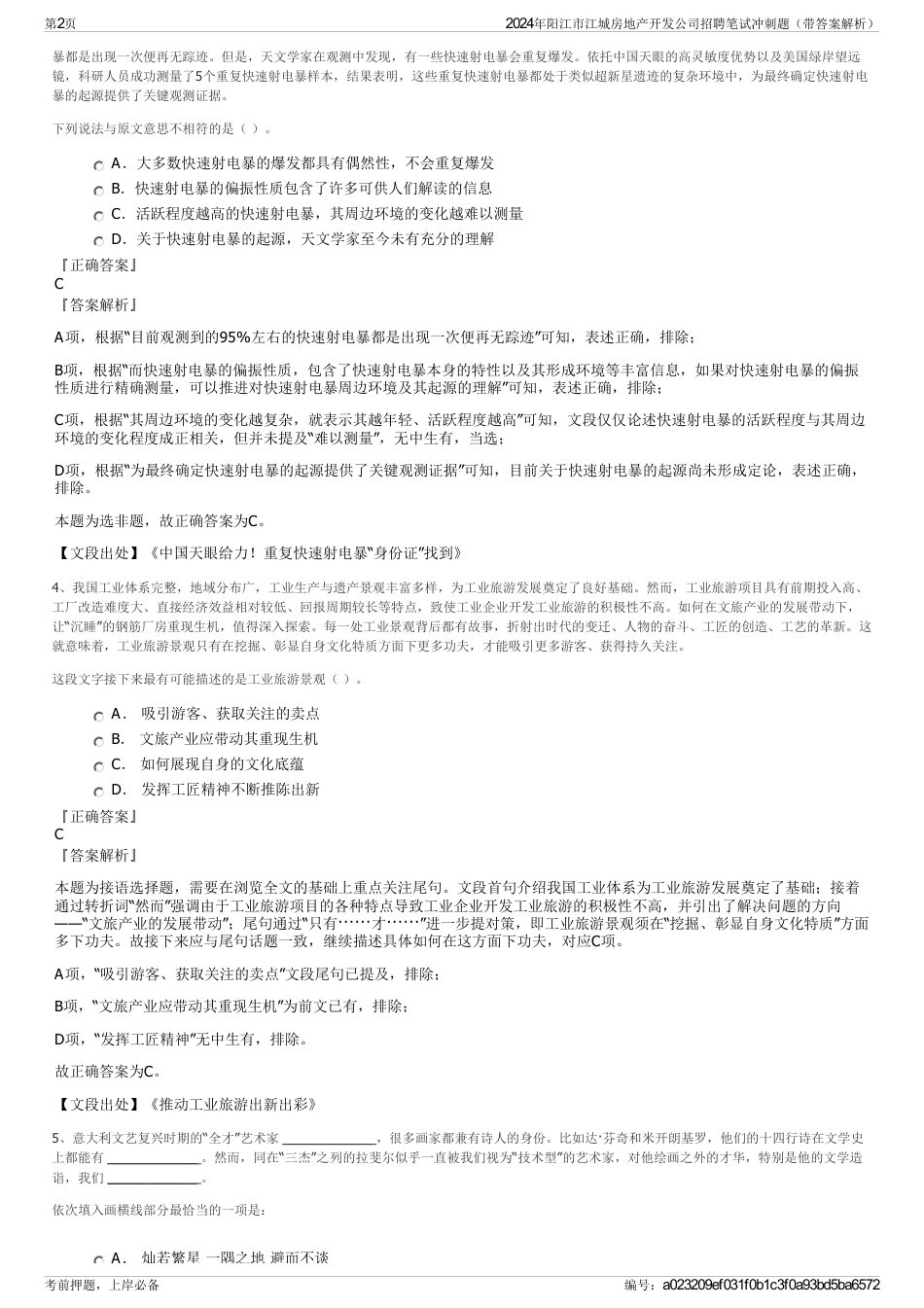 2024年阳江市江城房地产开发公司招聘笔试冲刺题（带答案解析）_第2页