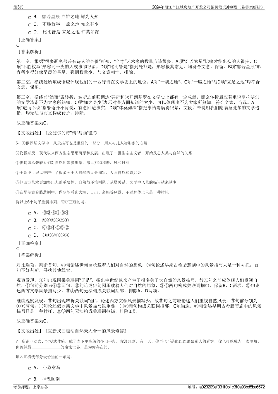 2024年阳江市江城房地产开发公司招聘笔试冲刺题（带答案解析）_第3页