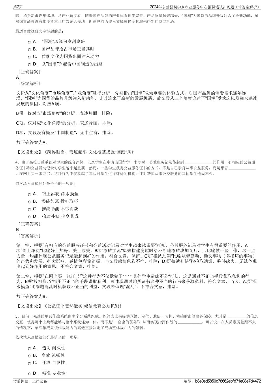2024年东兰县切学乡农业服务中心招聘笔试冲刺题（带答案解析）_第2页