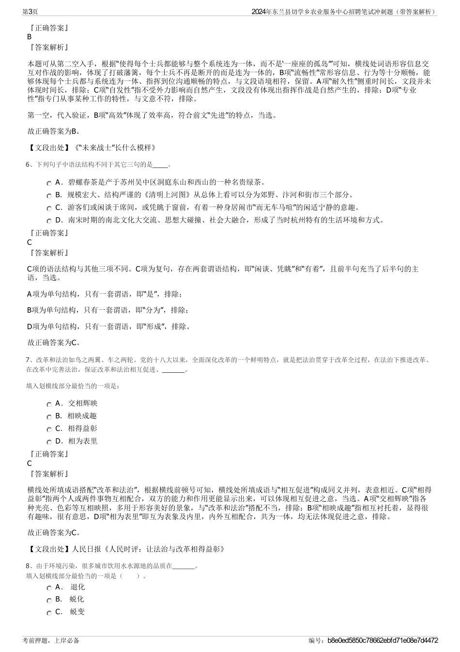 2024年东兰县切学乡农业服务中心招聘笔试冲刺题（带答案解析）_第3页