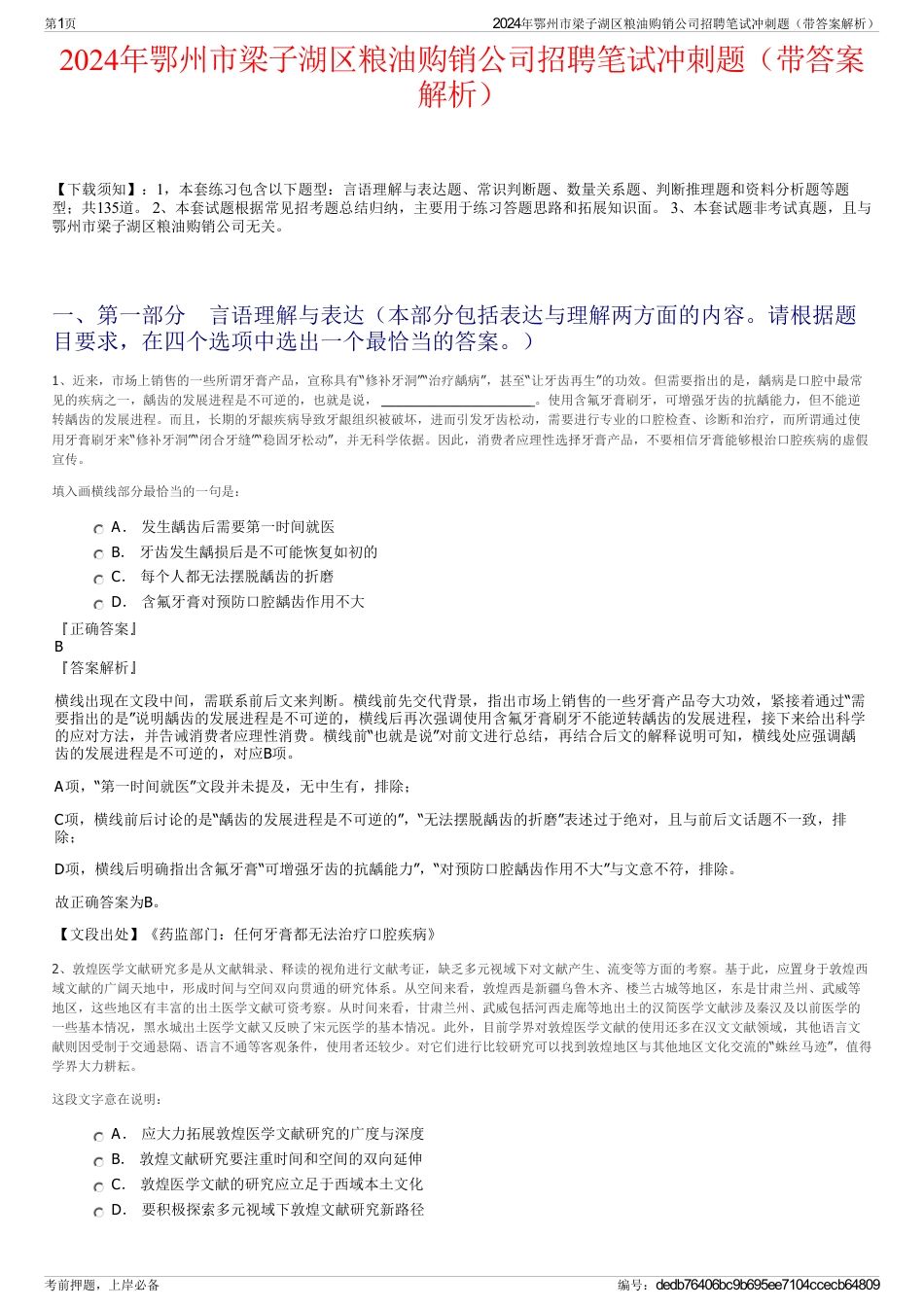 2024年鄂州市梁子湖区粮油购销公司招聘笔试冲刺题（带答案解析）_第1页