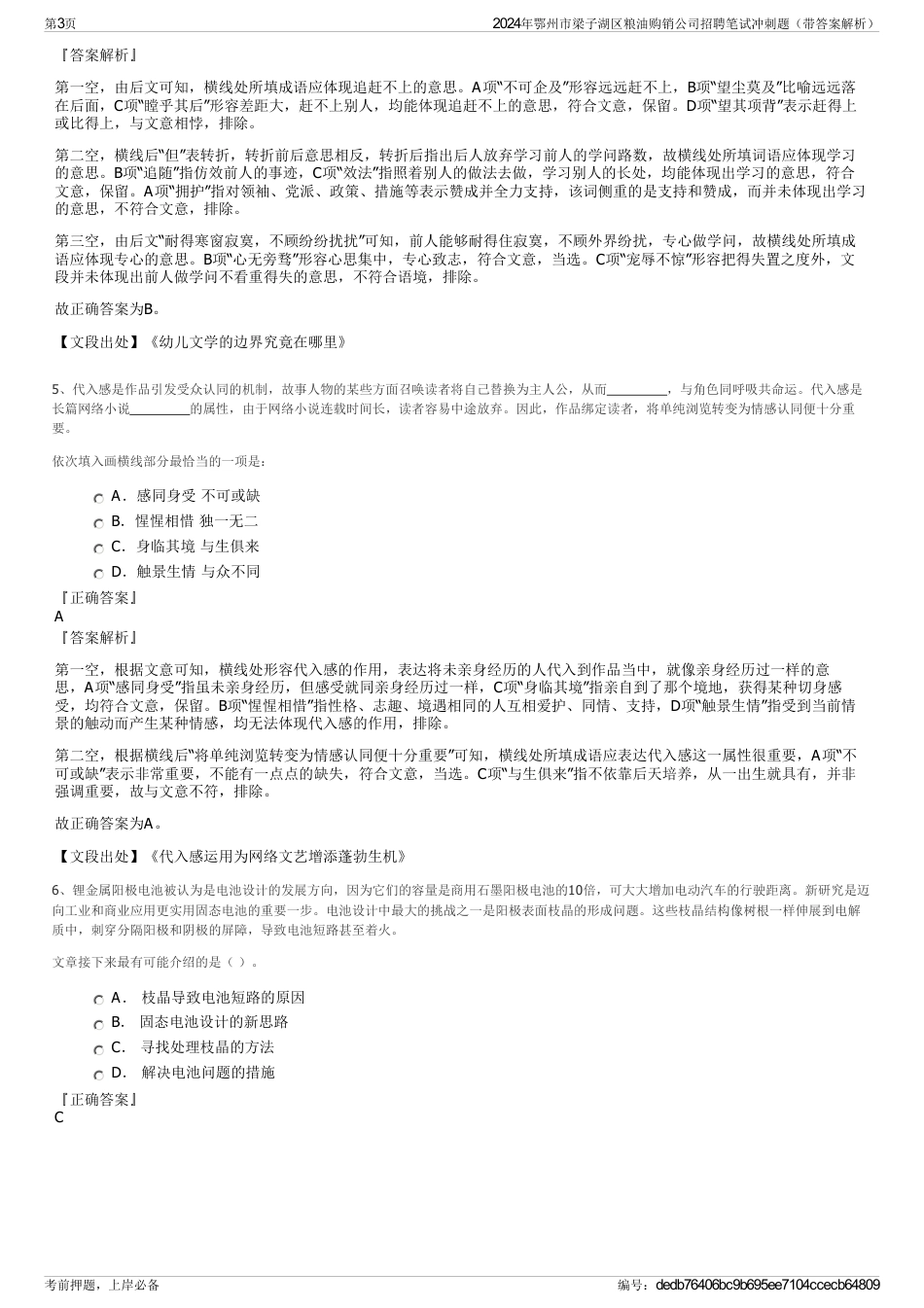 2024年鄂州市梁子湖区粮油购销公司招聘笔试冲刺题（带答案解析）_第3页