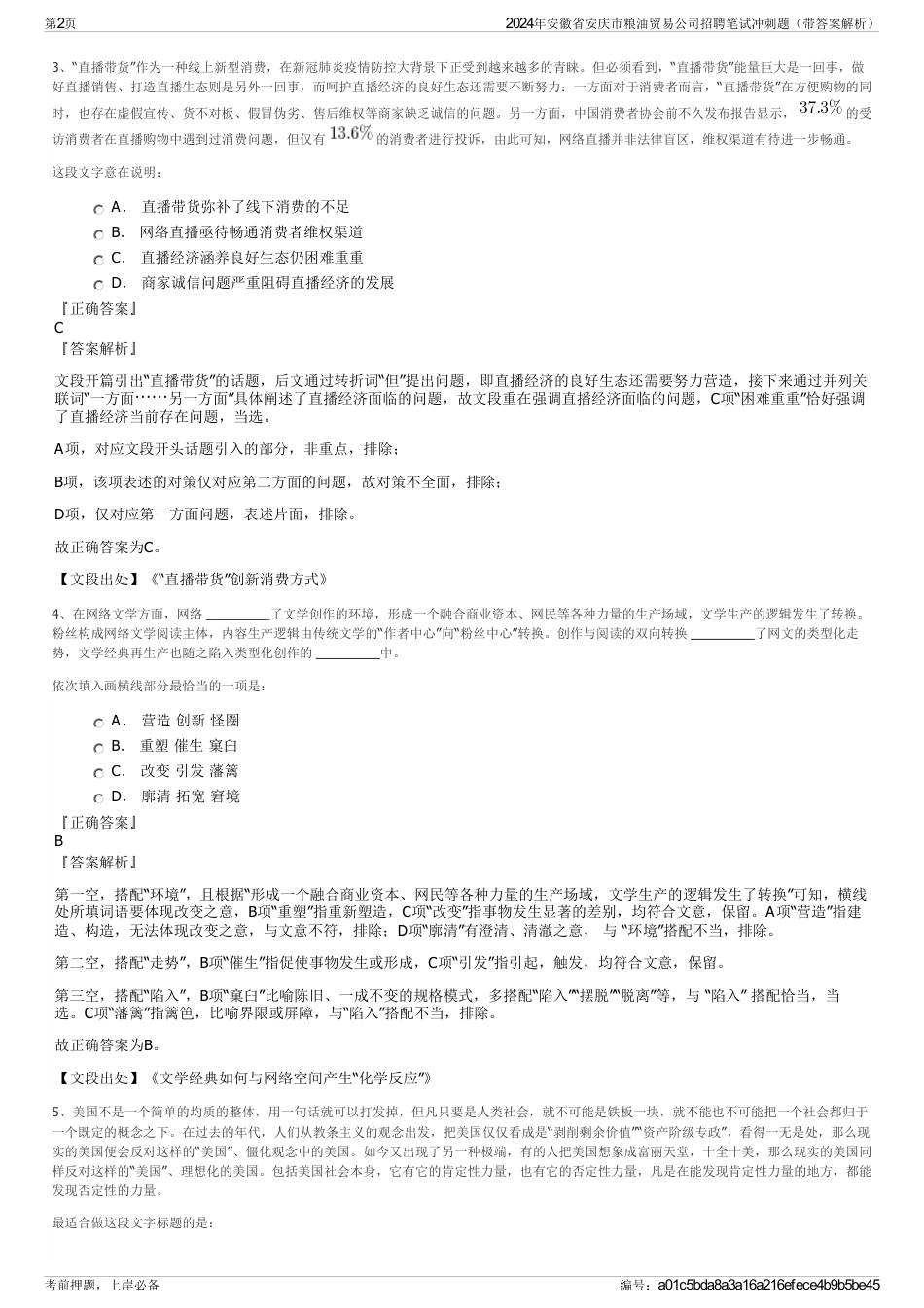 2024年安徽省安庆市粮油贸易公司招聘笔试冲刺题（带答案解析）_第2页