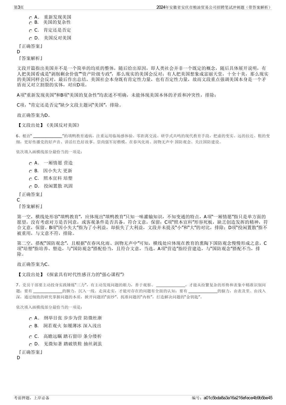 2024年安徽省安庆市粮油贸易公司招聘笔试冲刺题（带答案解析）_第3页