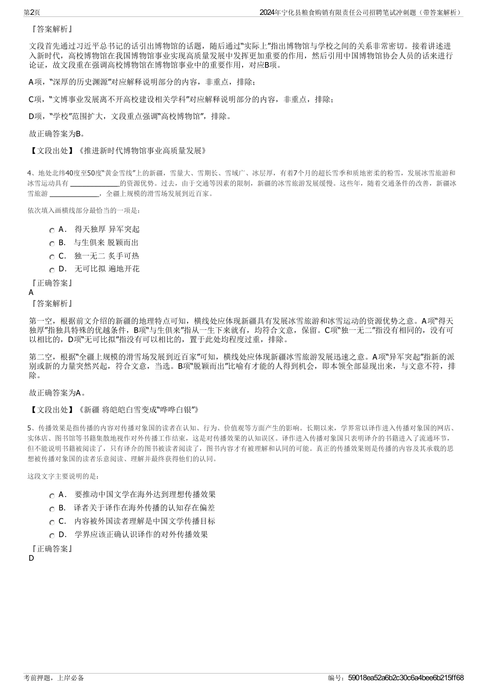 2024年宁化县粮食购销有限责任公司招聘笔试冲刺题（带答案解析）_第2页
