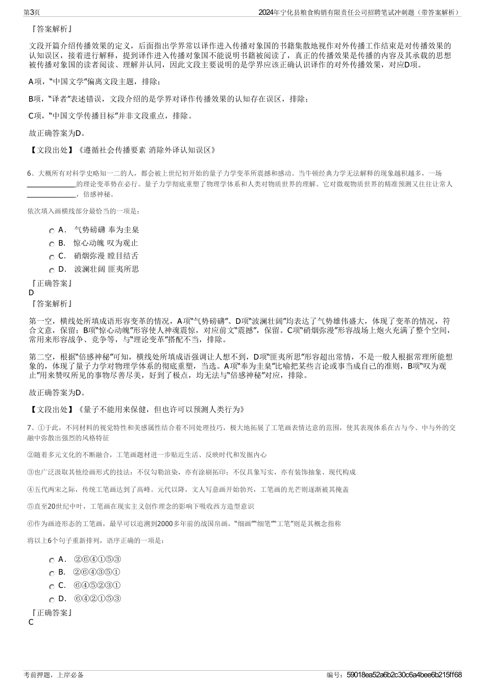 2024年宁化县粮食购销有限责任公司招聘笔试冲刺题（带答案解析）_第3页