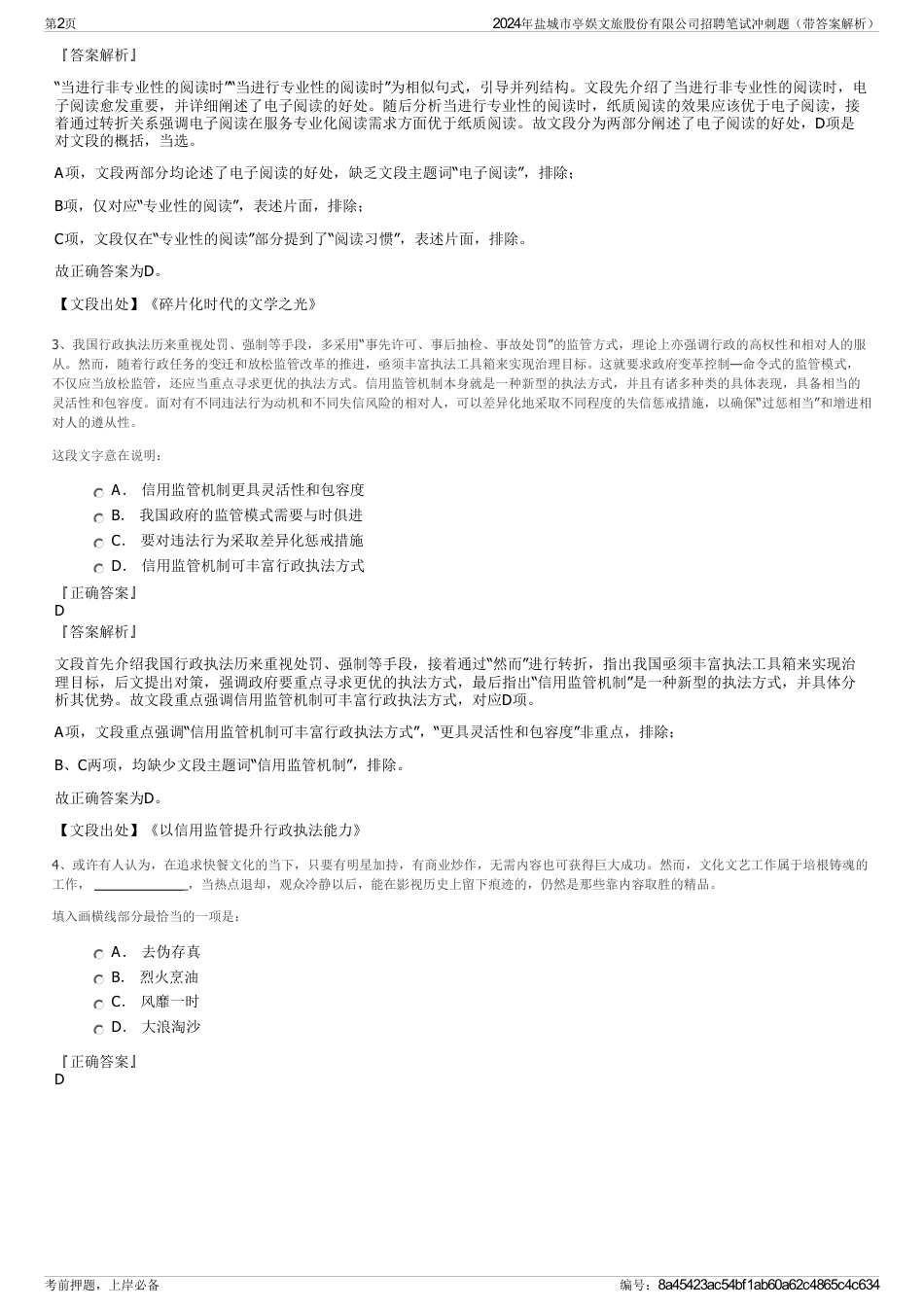 2024年盐城市亭娱文旅股份有限公司招聘笔试冲刺题（带答案解析）_第2页