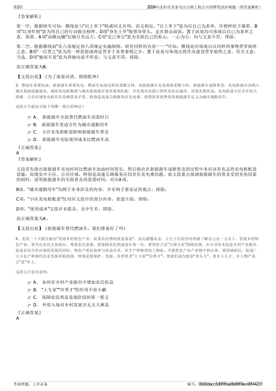 2024年沈阳市苏家屯区公路工程公司招聘笔试冲刺题（带答案解析）_第2页