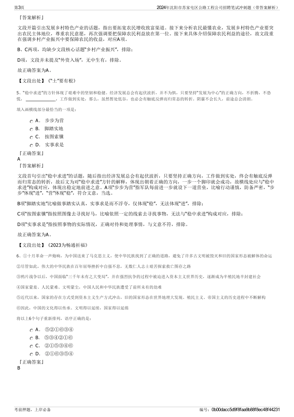 2024年沈阳市苏家屯区公路工程公司招聘笔试冲刺题（带答案解析）_第3页
